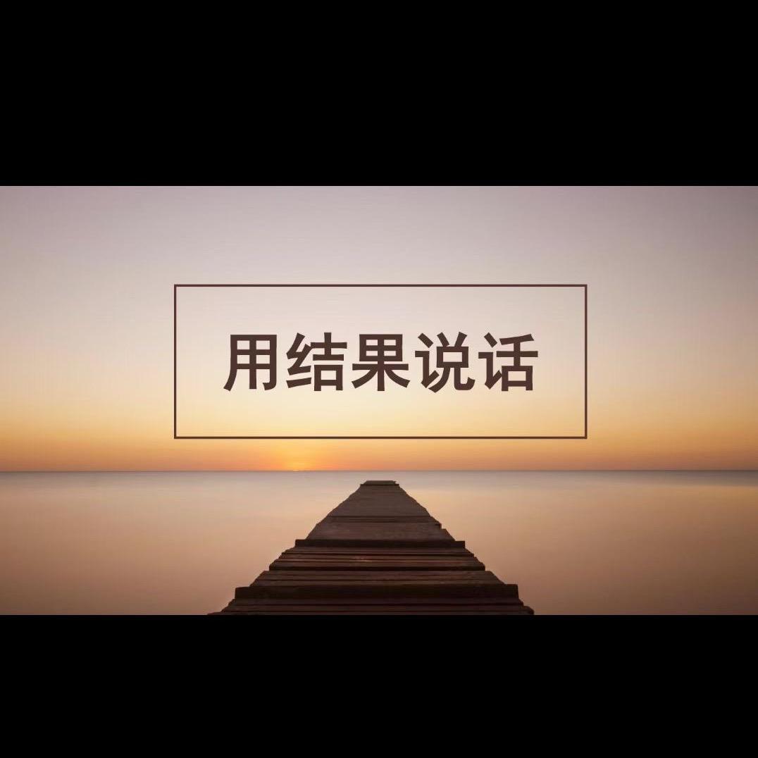 奋斗中