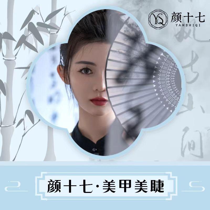 颜十七·美甲美睫(即墨宝龙店)官方号