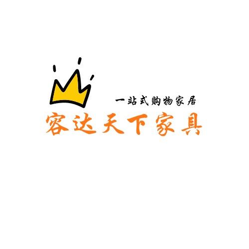 容达天下家具