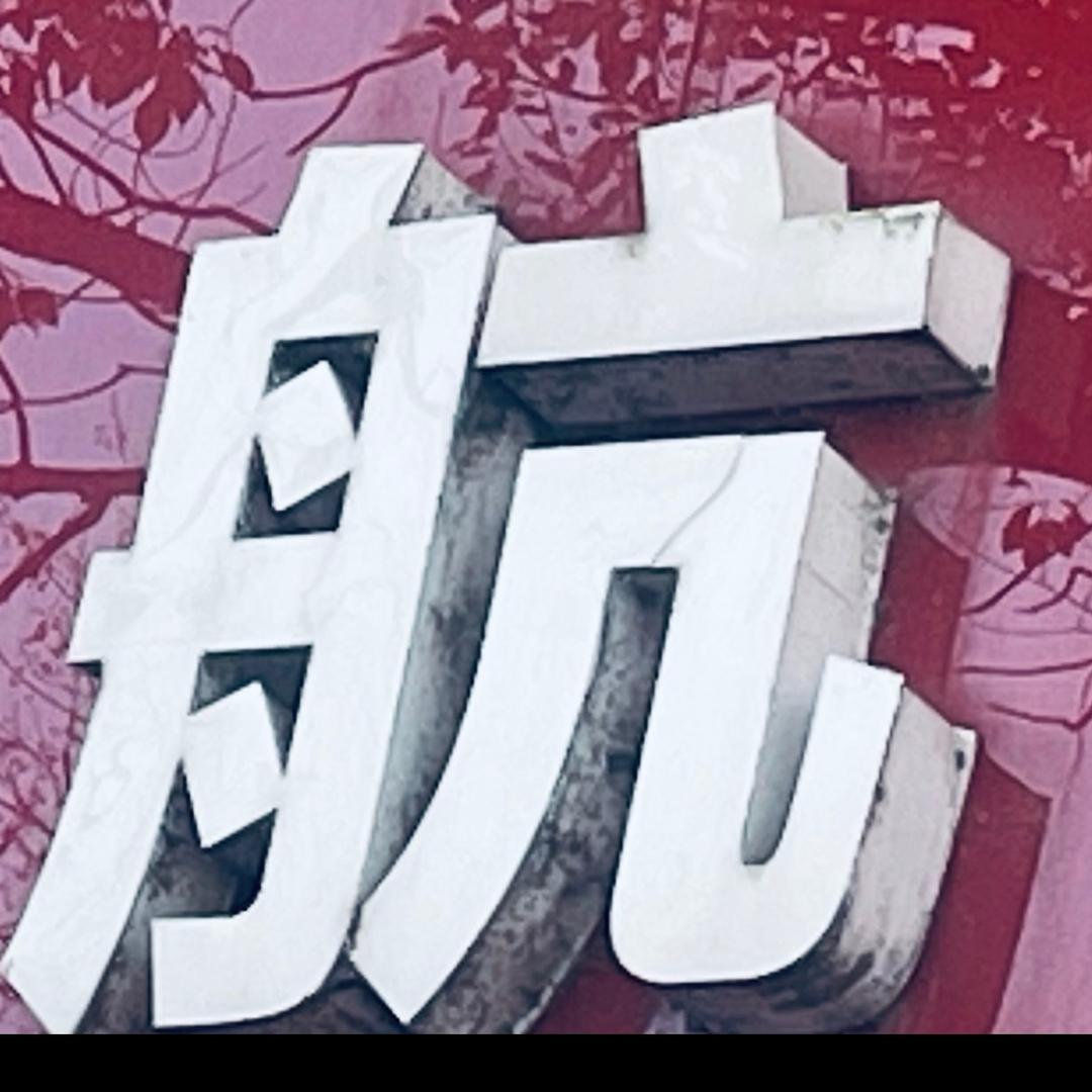 宁国航运官方号