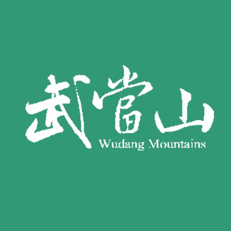 武当百草堂