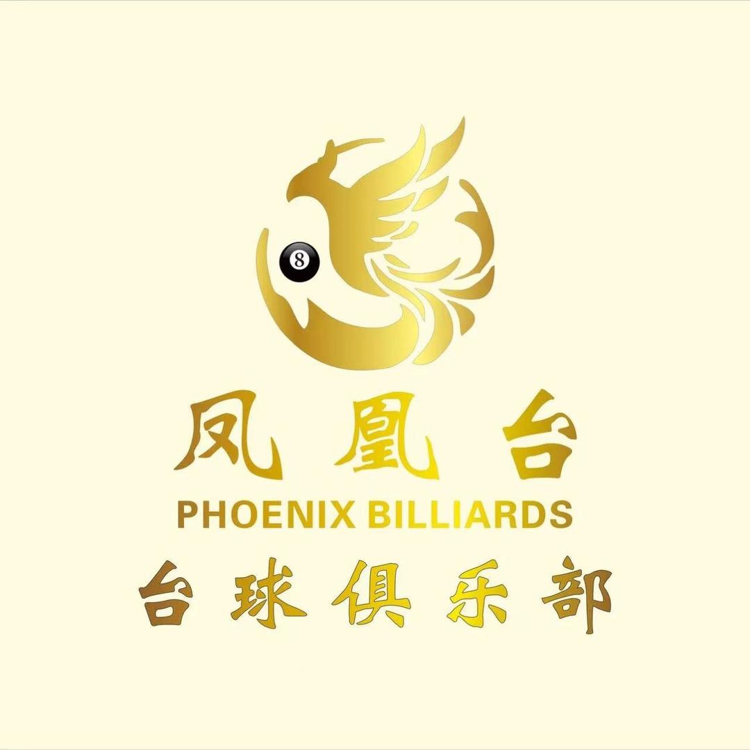 凤凰台—台球俱乐部