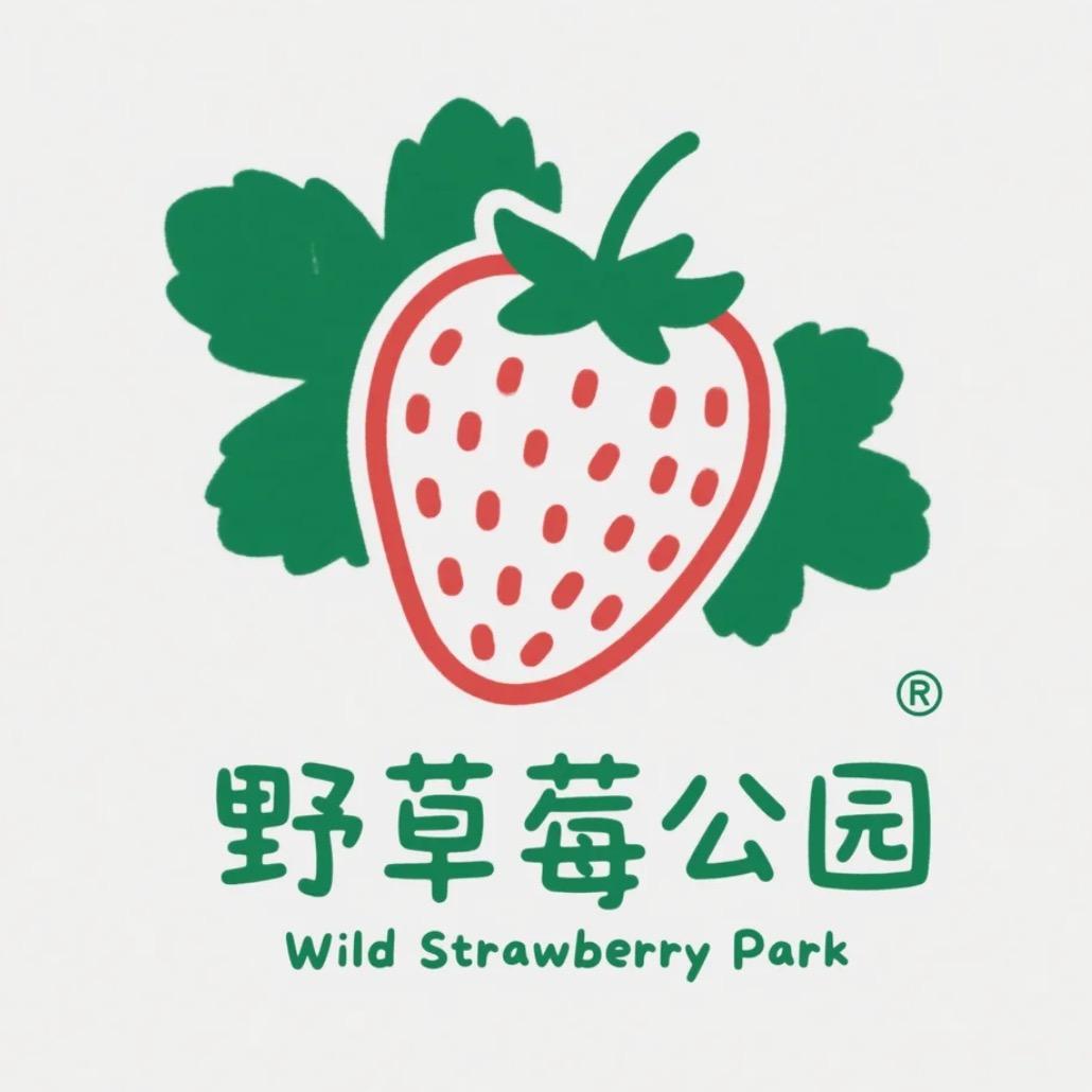野草莓公园(浙江二囍)