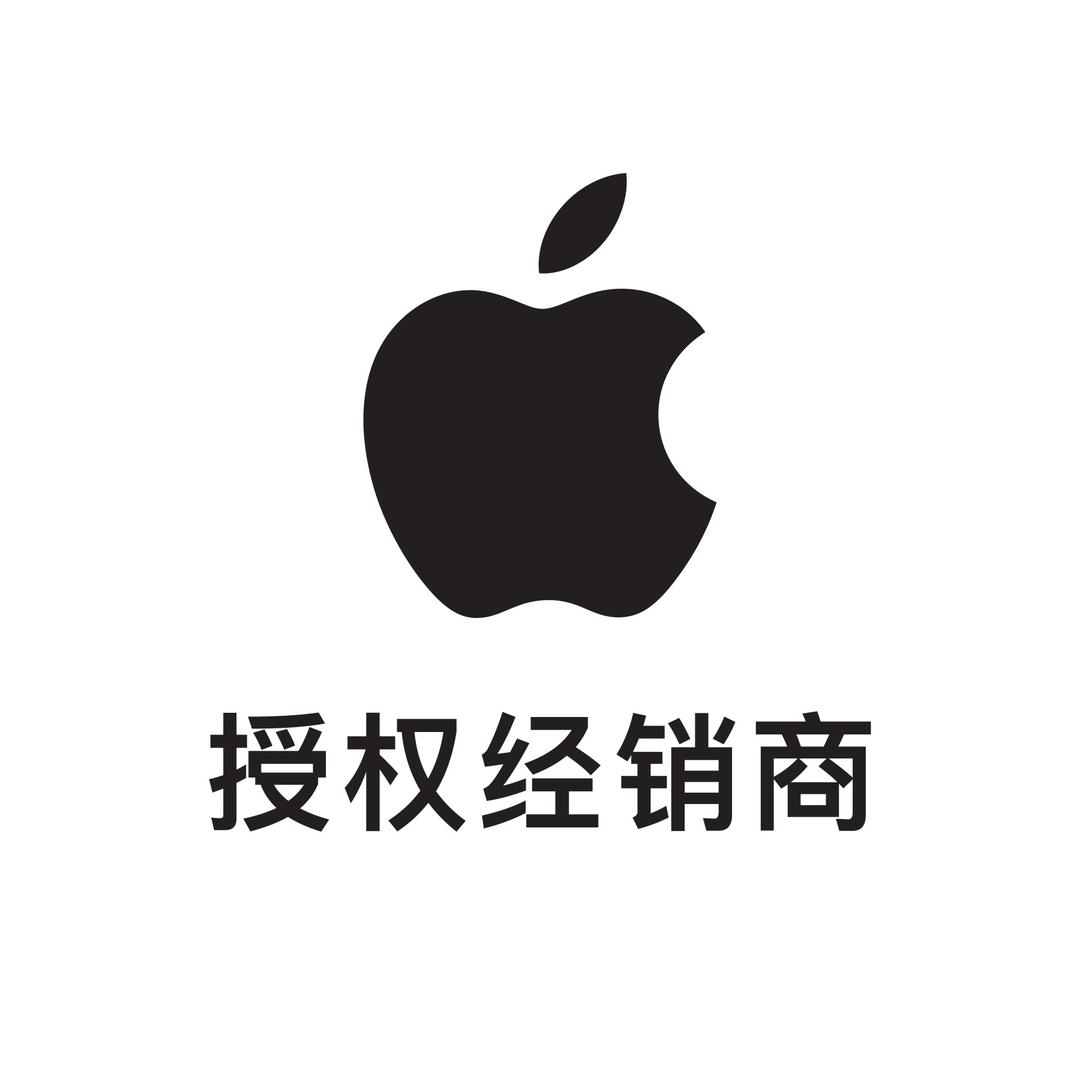 Apple授权专营店 - 国家补贴