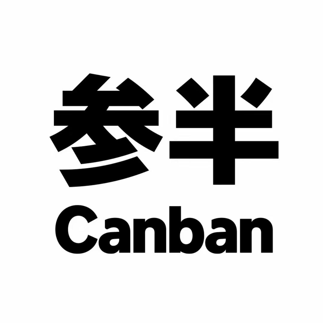 参半Canban