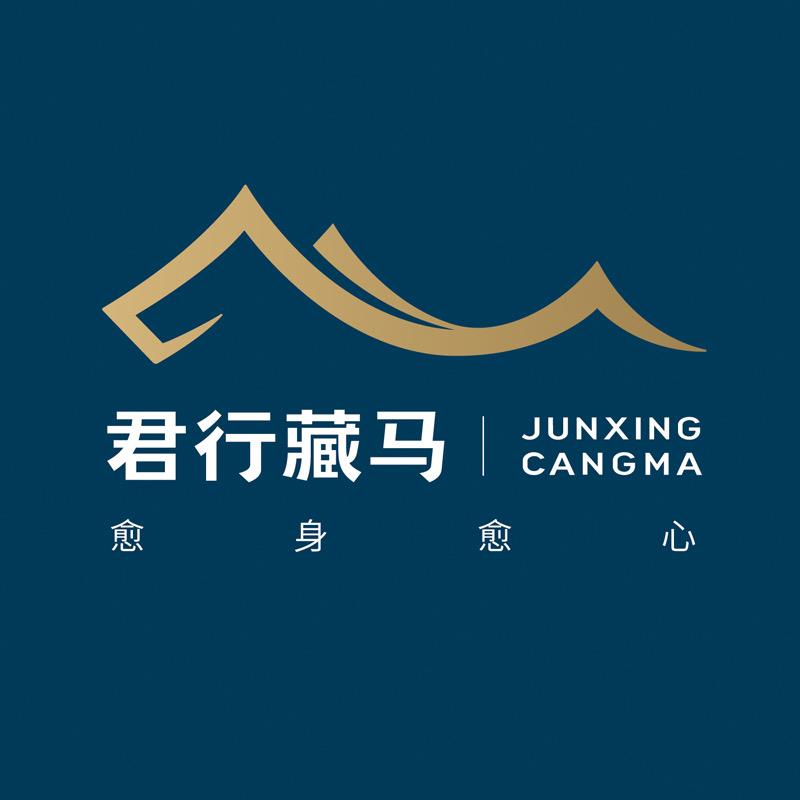 君行藏马愈汤泉