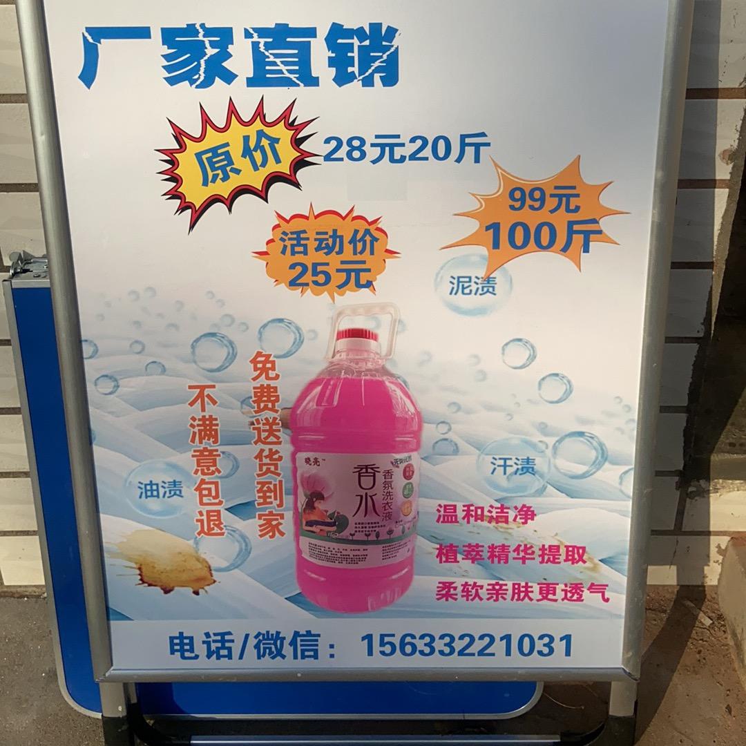 卖洗衣液的苗苗