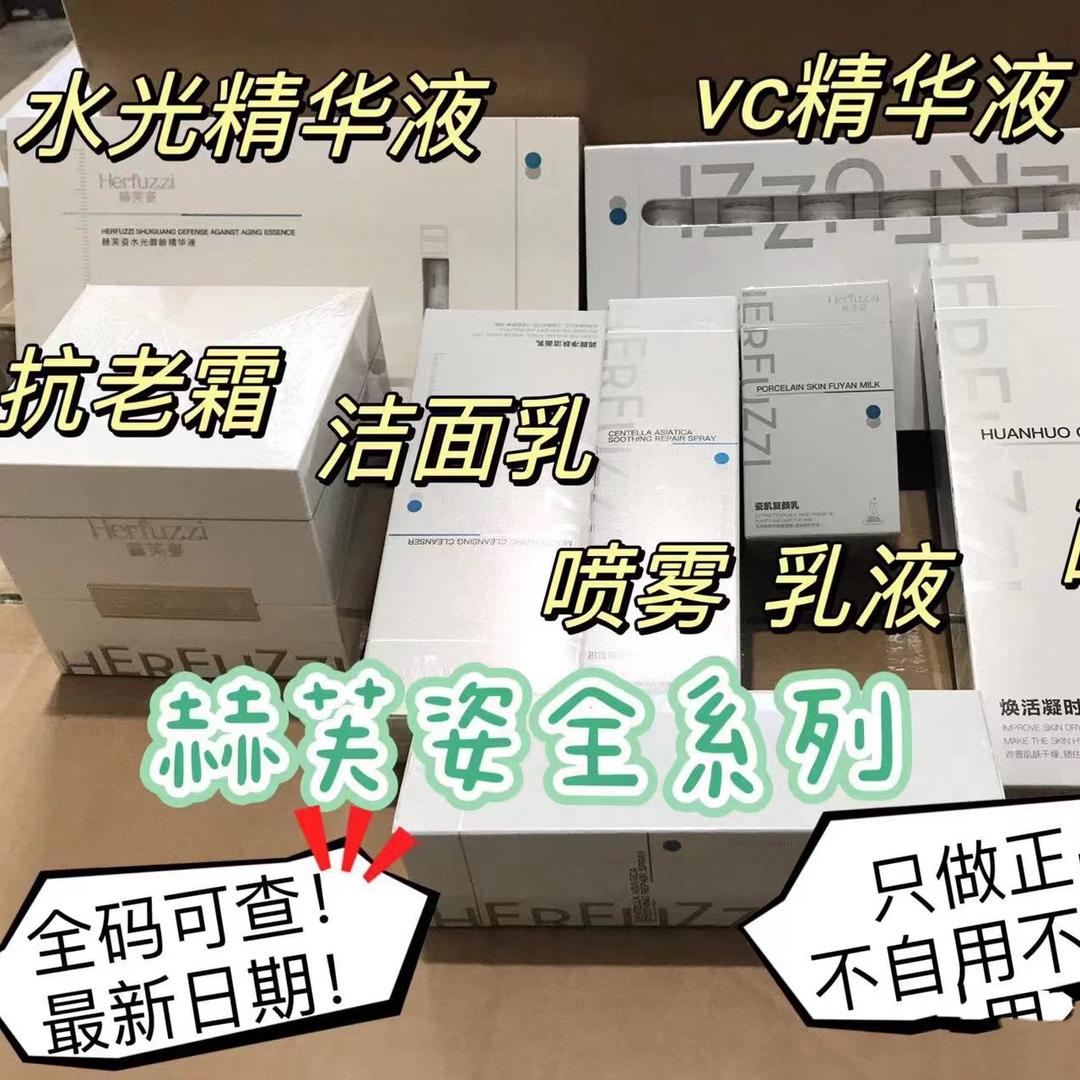 Herfuzzi赫芙姿正品店