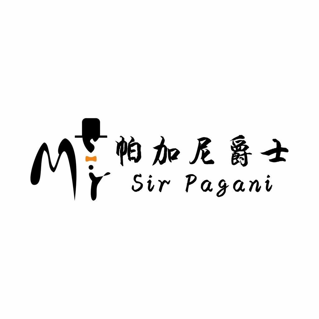 帕加尼潮流服饰