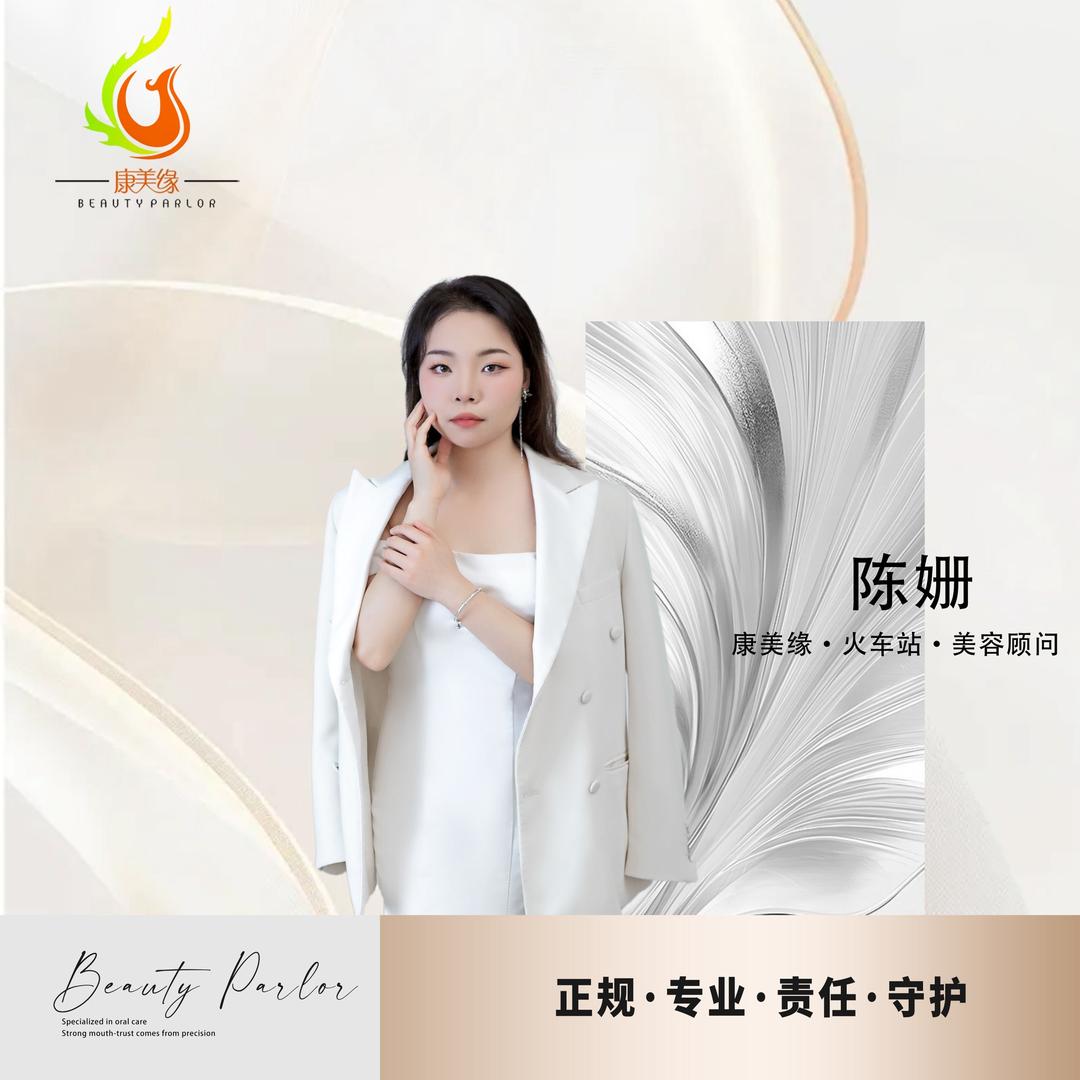 康美缘姗姗吖