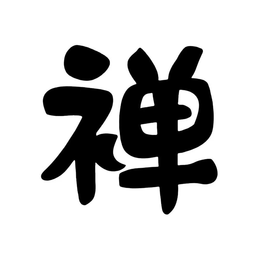 禅语修心