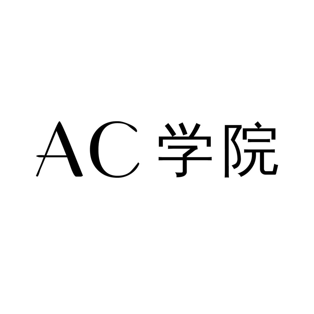 AC美睫培训