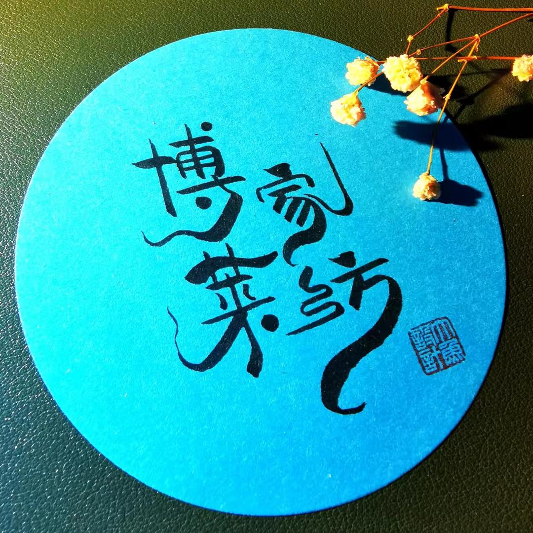 伯特丝