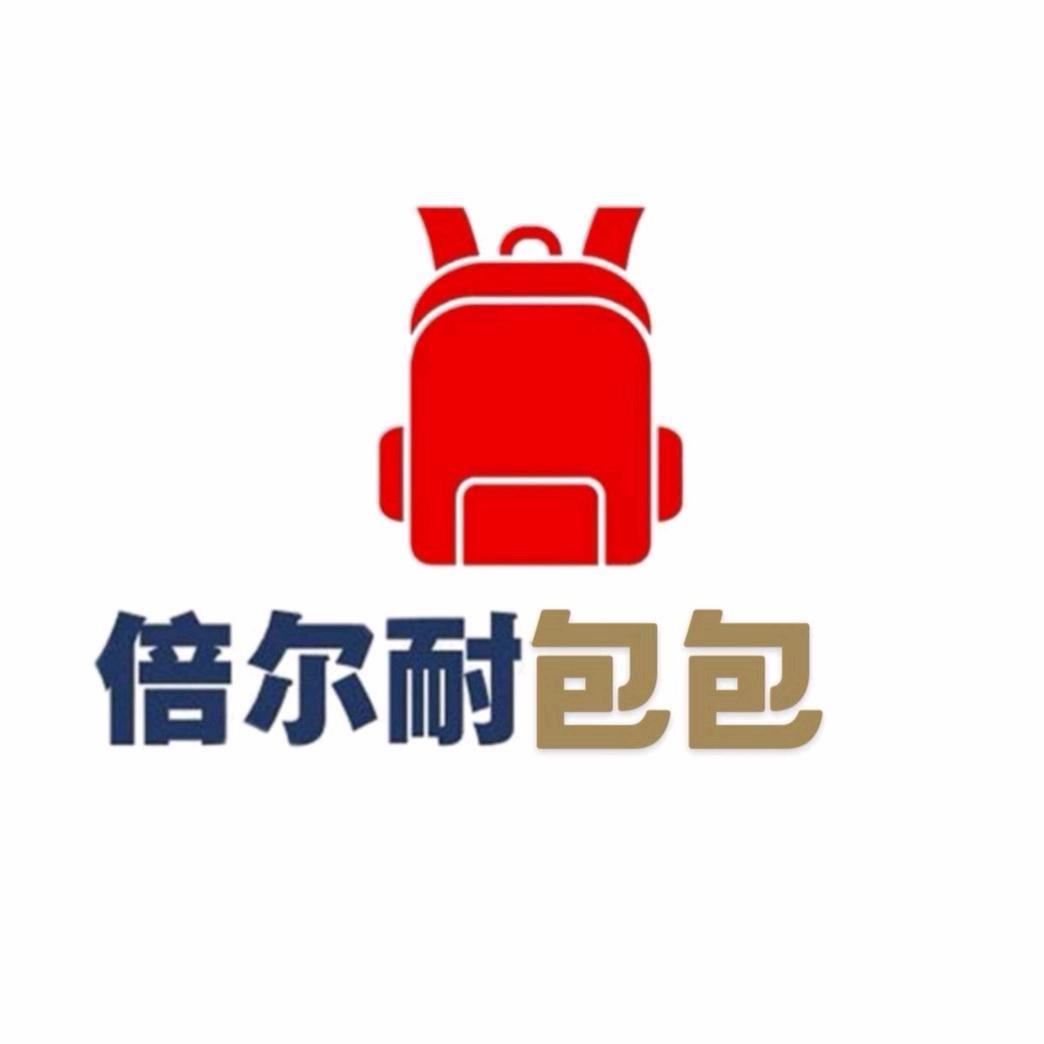 倍尔耐包袋【途厚清仓】