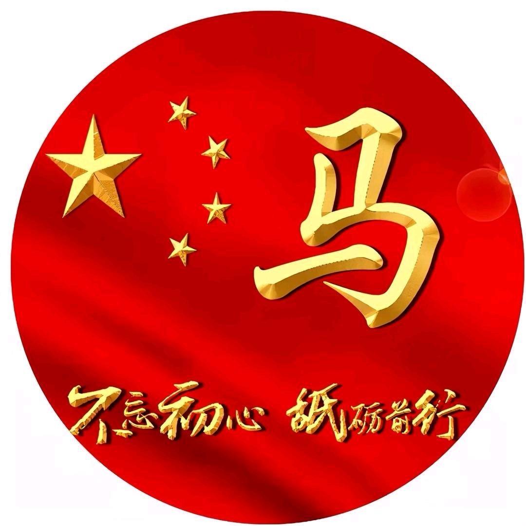 马家军