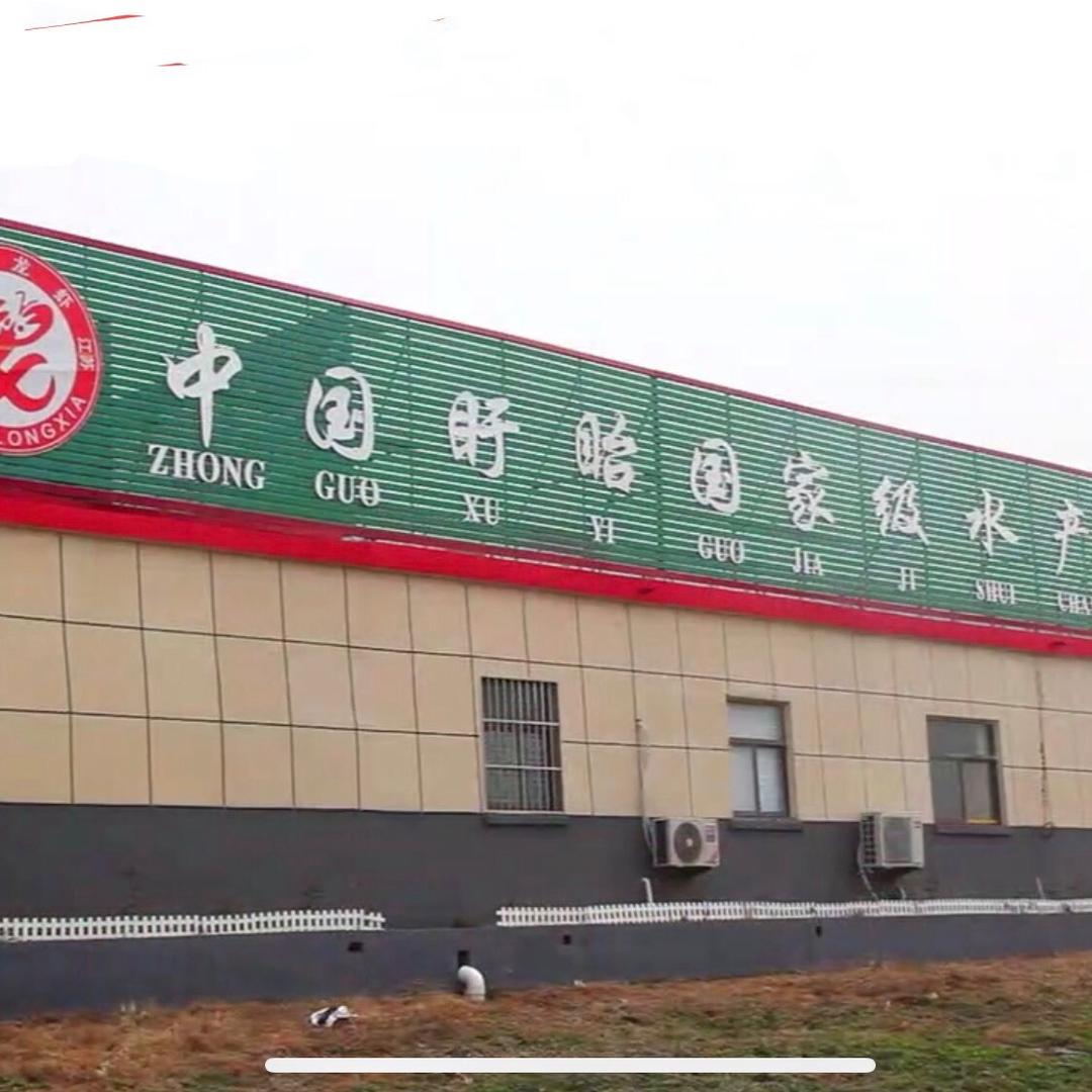 青虾河虾养殖基地