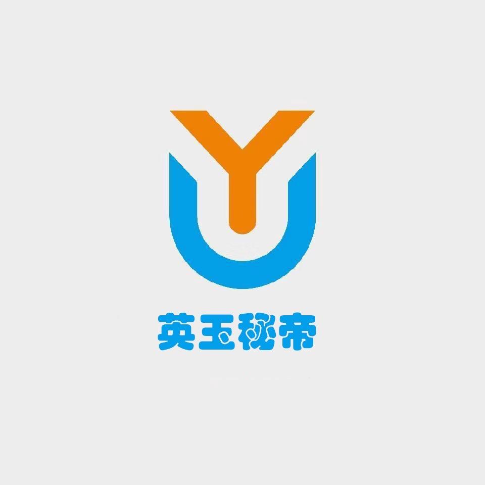 英玉秘帝自媒体