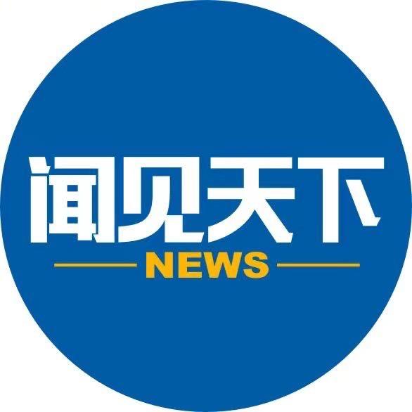闻见天下