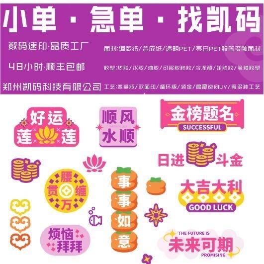 数码标签速印-品质工厂~贾