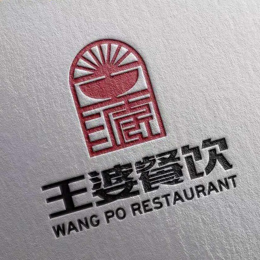 滨州市王婆餐饮管理有限公司