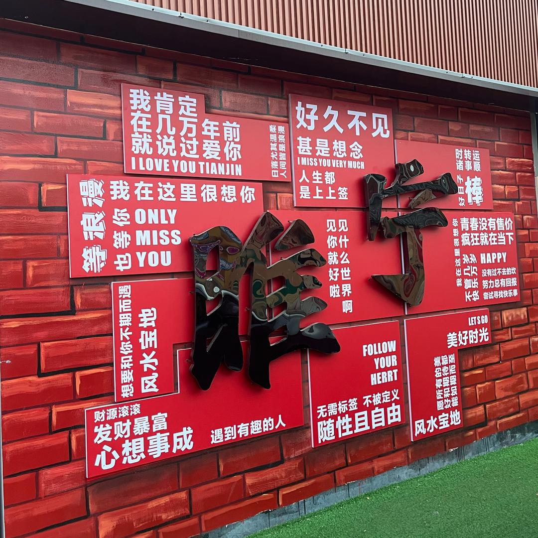 媛姐日常睢宁