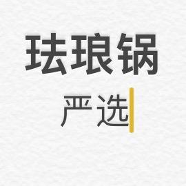 小资 品质铸铁珐琅锅