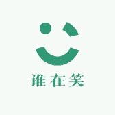 谁在笑男装店