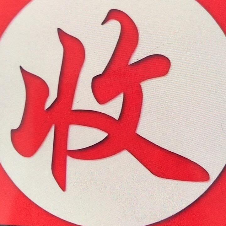 二毛回收