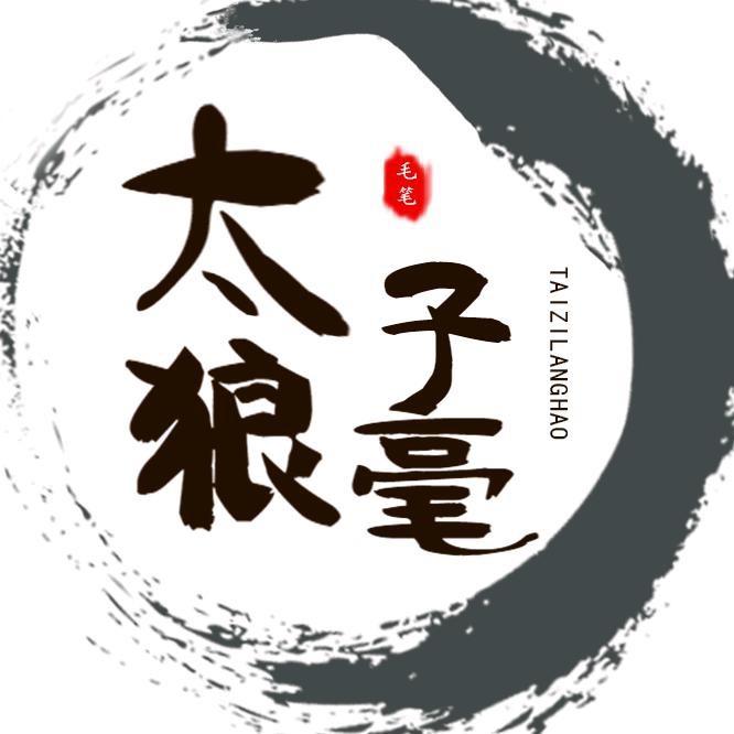 文房笔庄