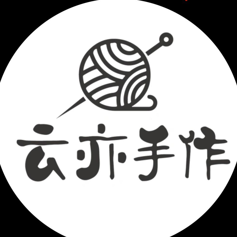 云亦手作