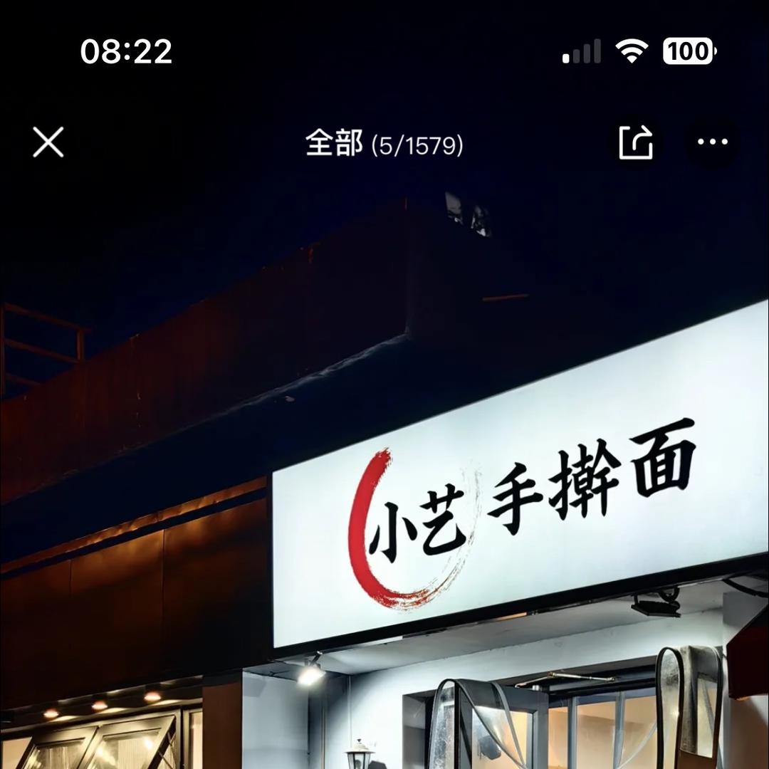 小艺手擀面