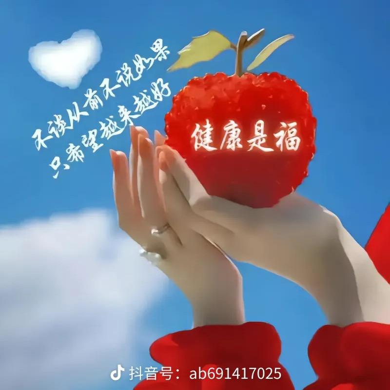 余生好好爱自己！