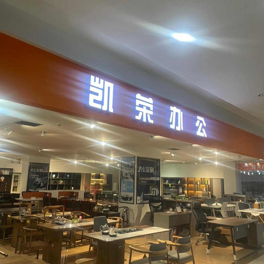 济南凯荣办公家具