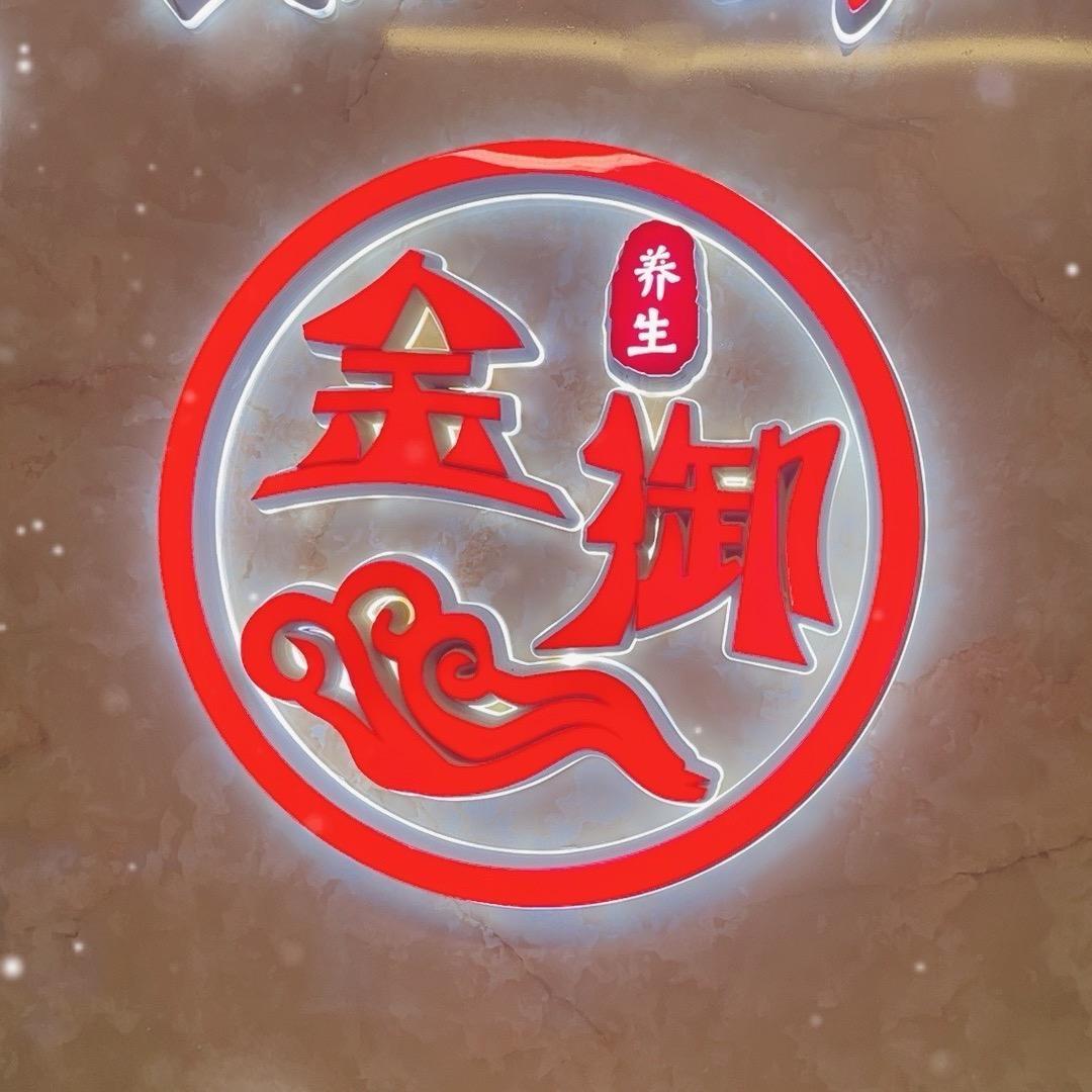 金御12、