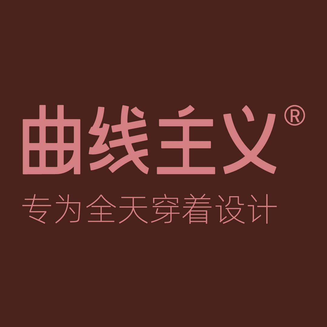 曲线主义官方旗舰店