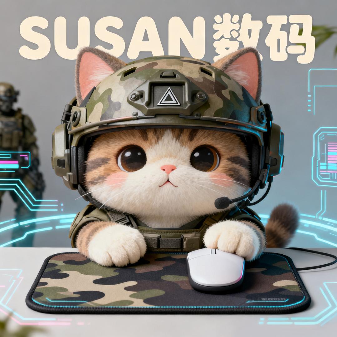 SUSAN数码