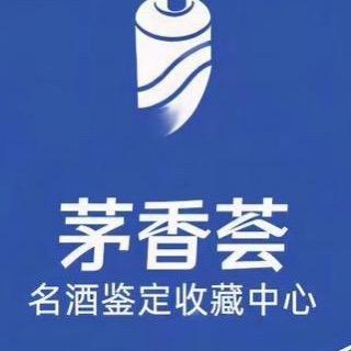 茅香荟名酒收藏