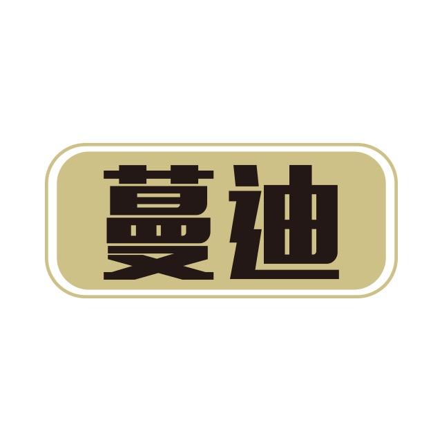 蔓迪养发护发官方