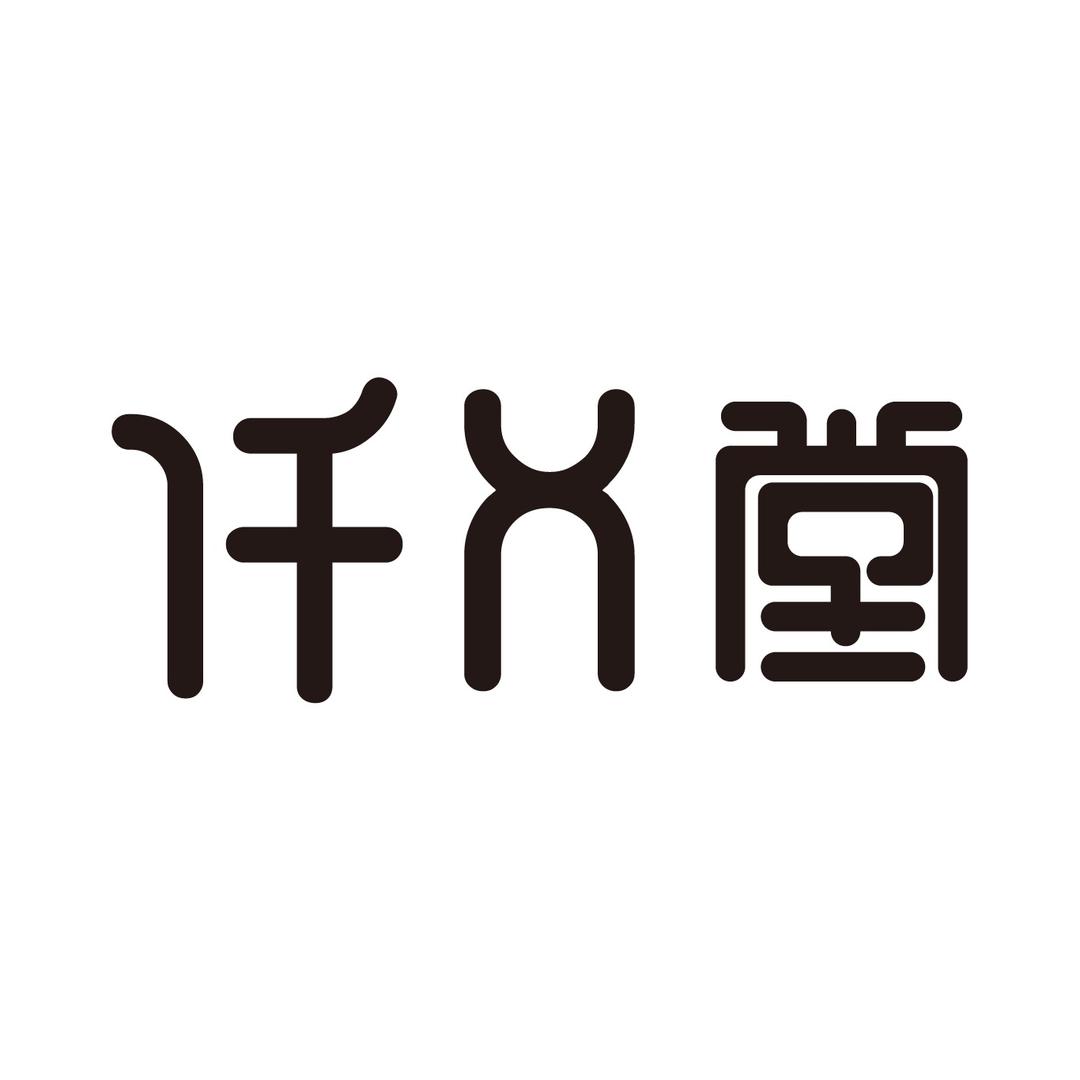仟乂堂汝瓷