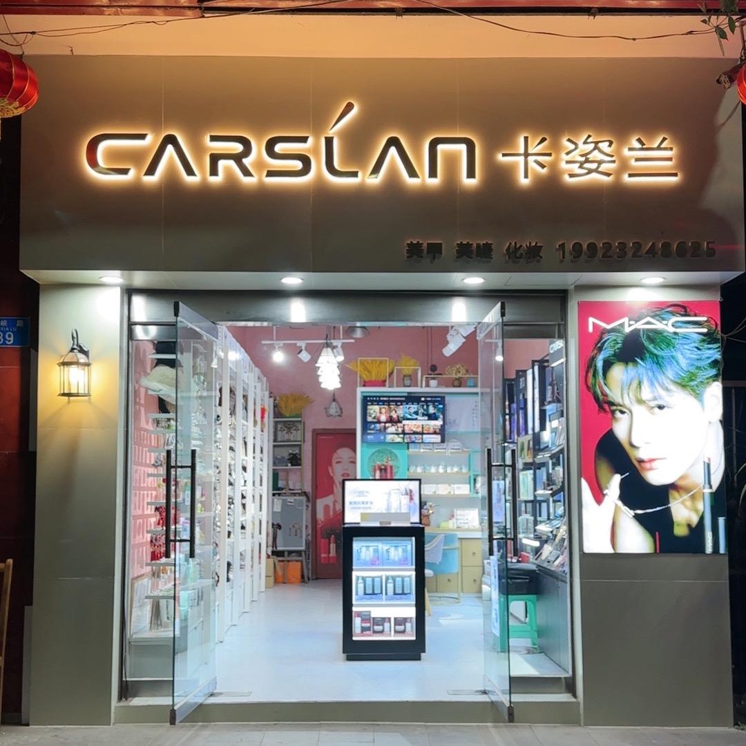 卡姿兰《故陵店》