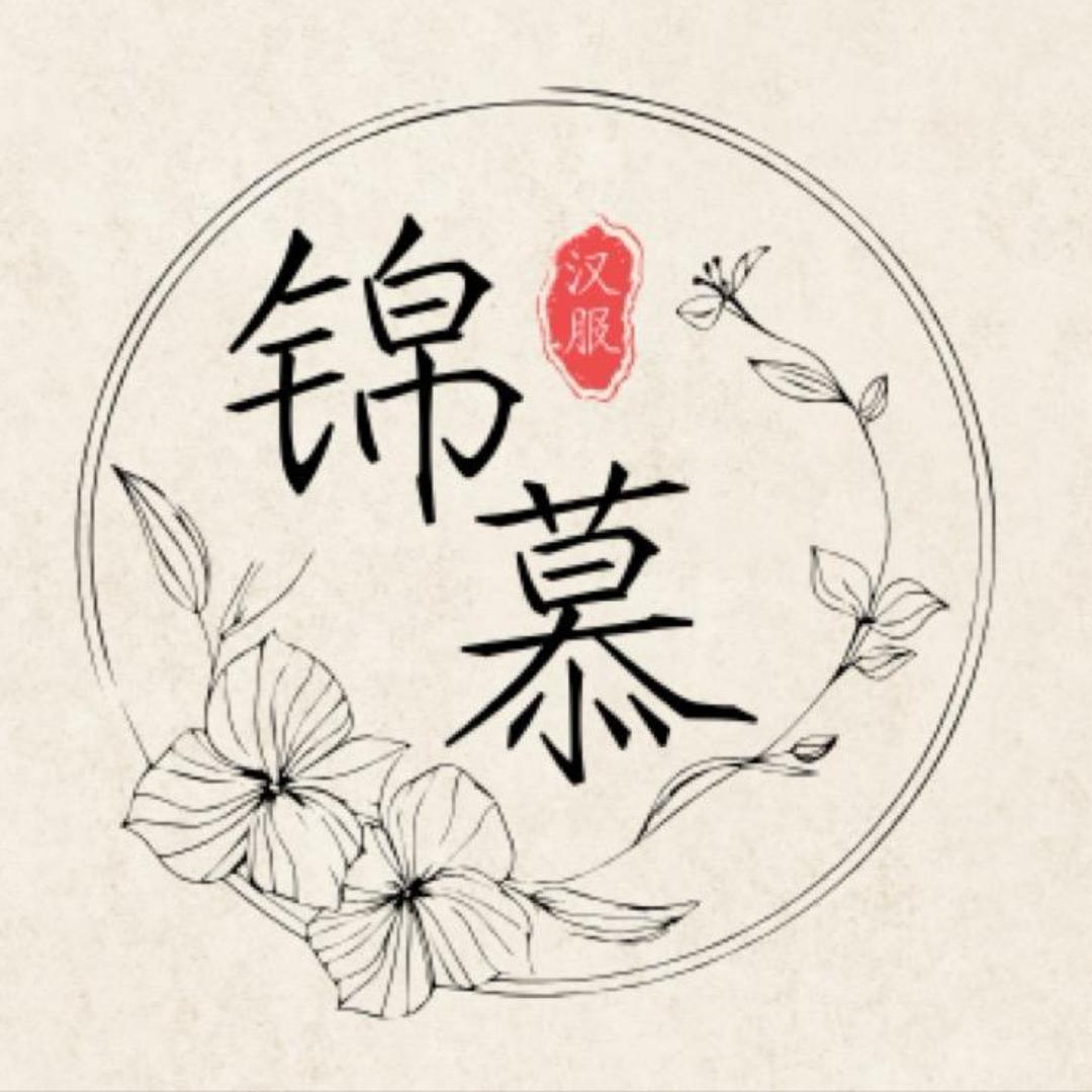 锦慕汉服 国风馆