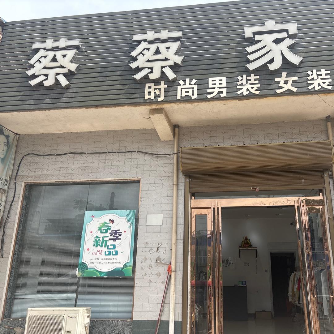 汝州 蔡蔡女装店👚亚冰💕
