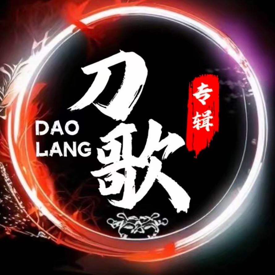 刀歌音乐