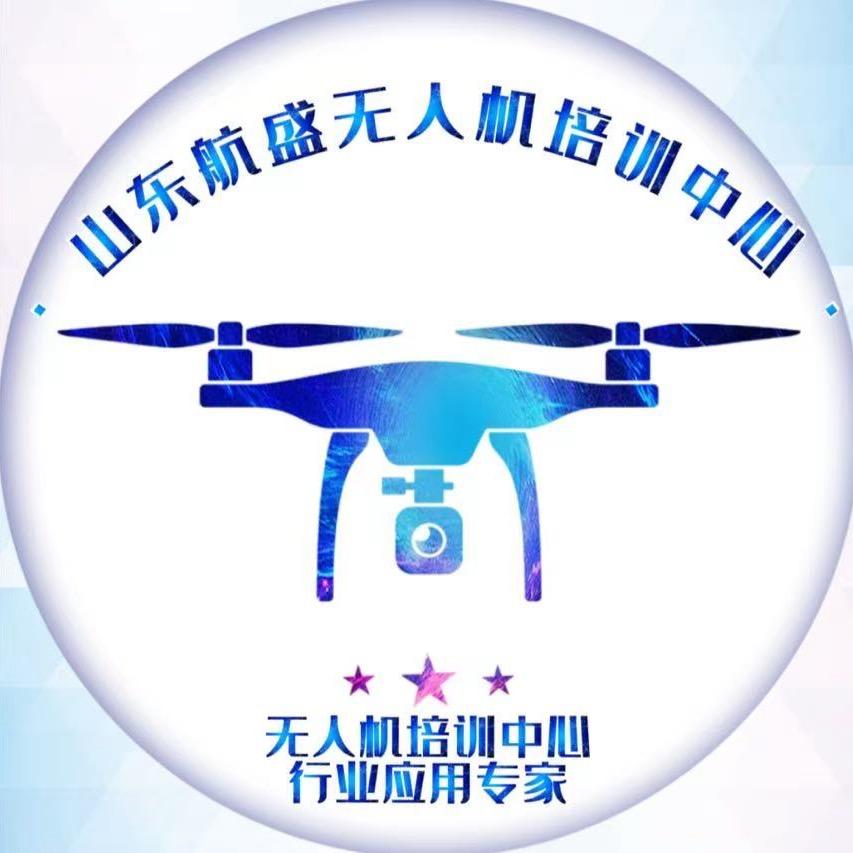 泰安航盛无人机培训中心陈教
