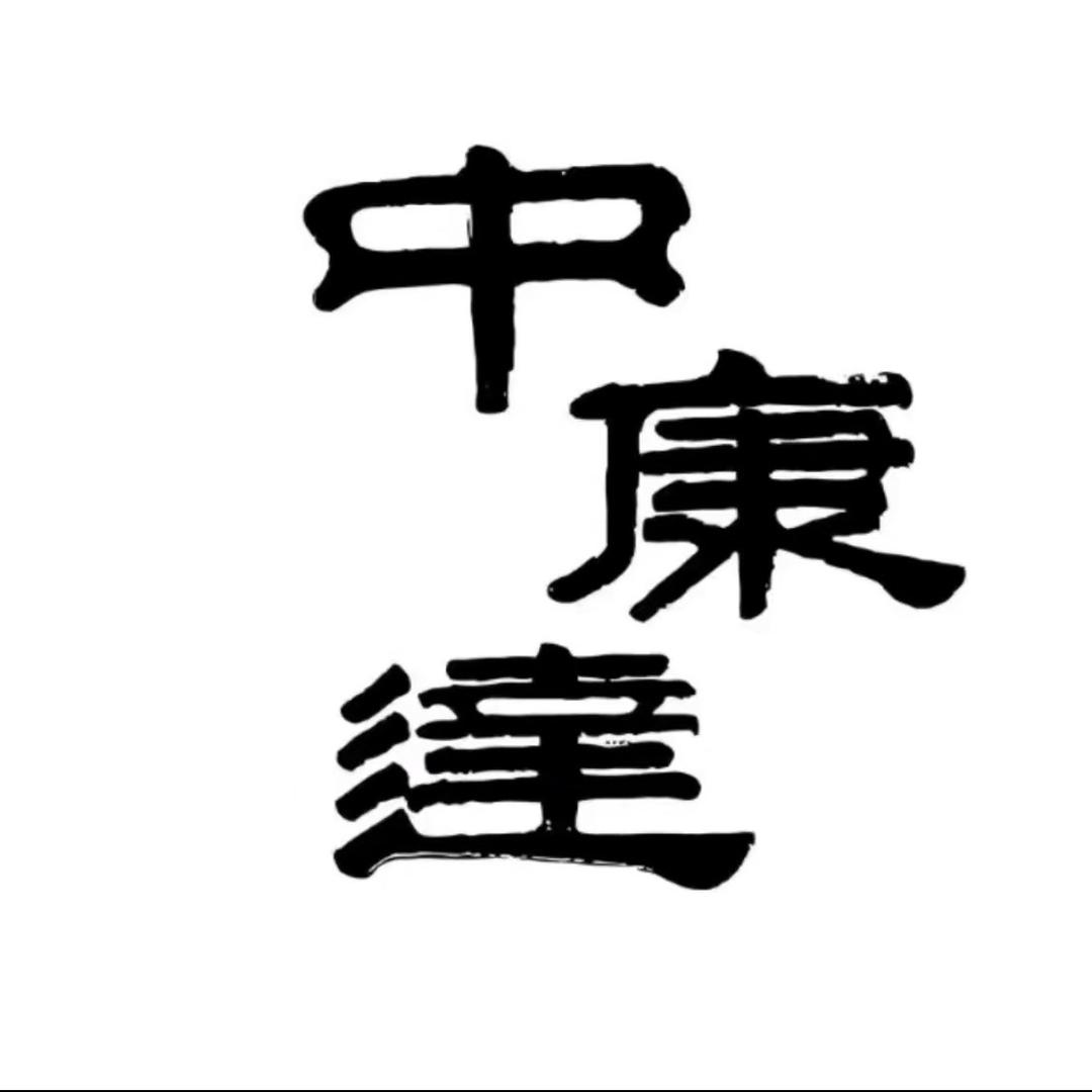 艾源康智灸优品小店