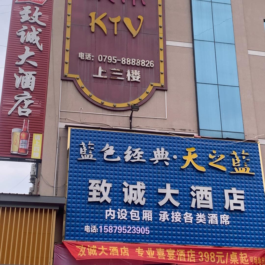 潭埠致诚大酒店