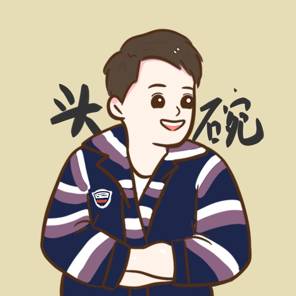 头碗