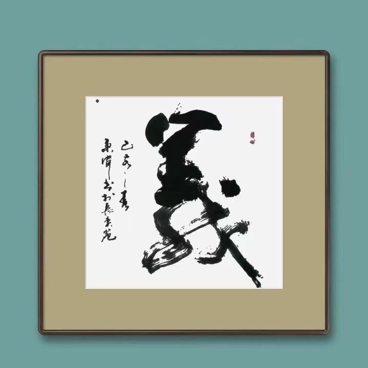 长春书法