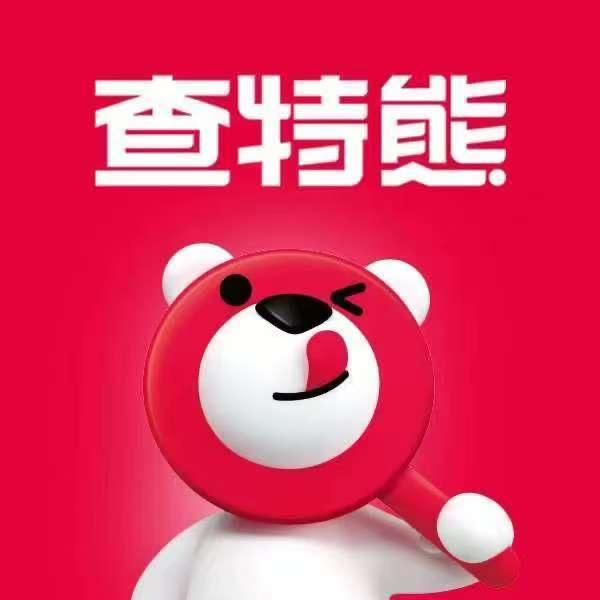 查特熊火锅烧烤食材超市(保利海德公园店)