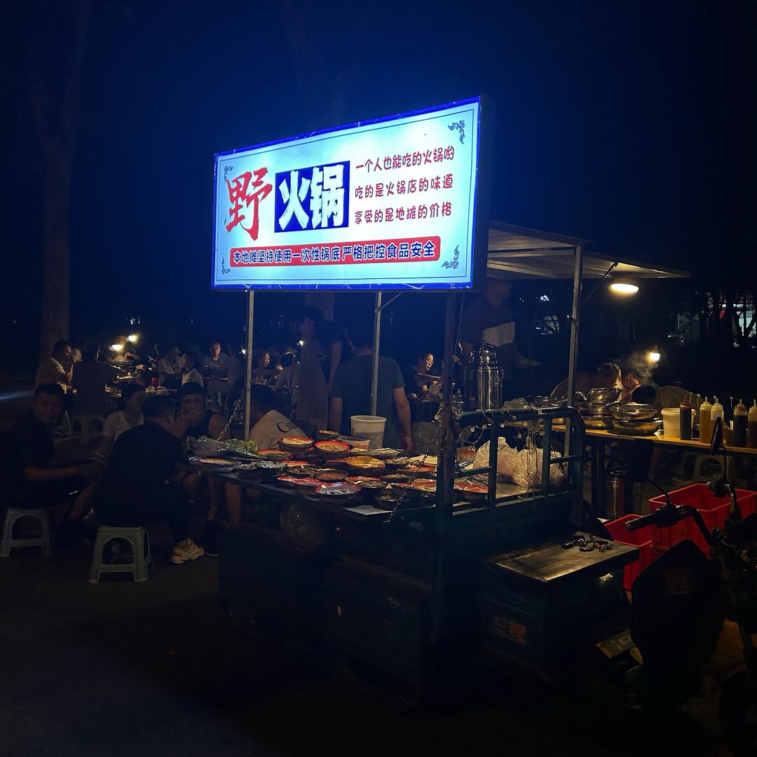 章丘首家野火锅（商业城超越梦想南邻）